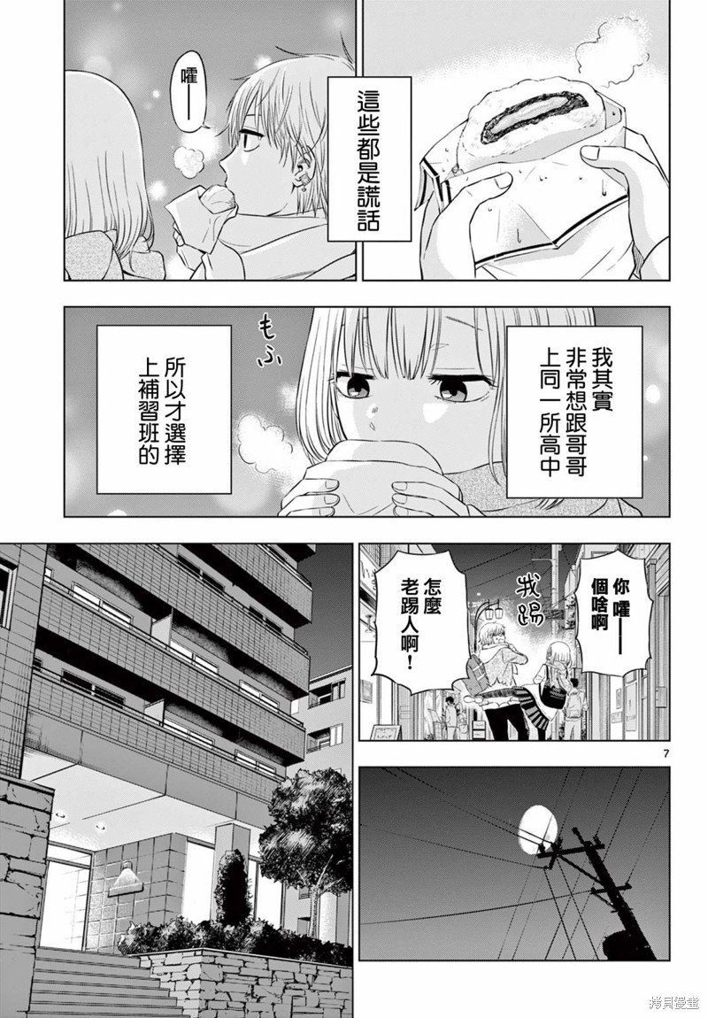 第9话
