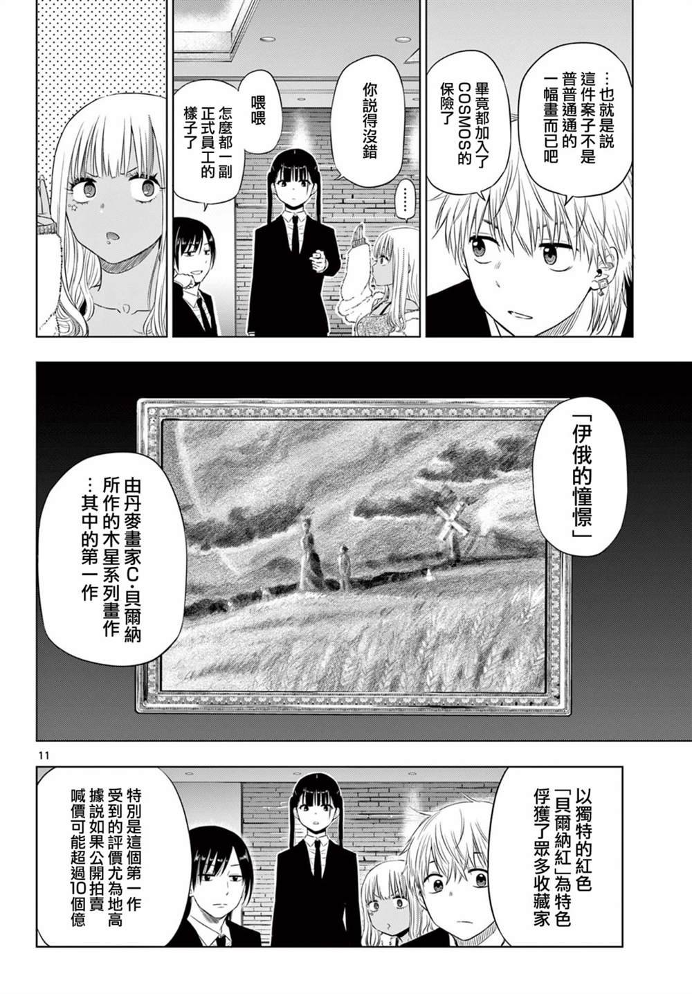 第11话