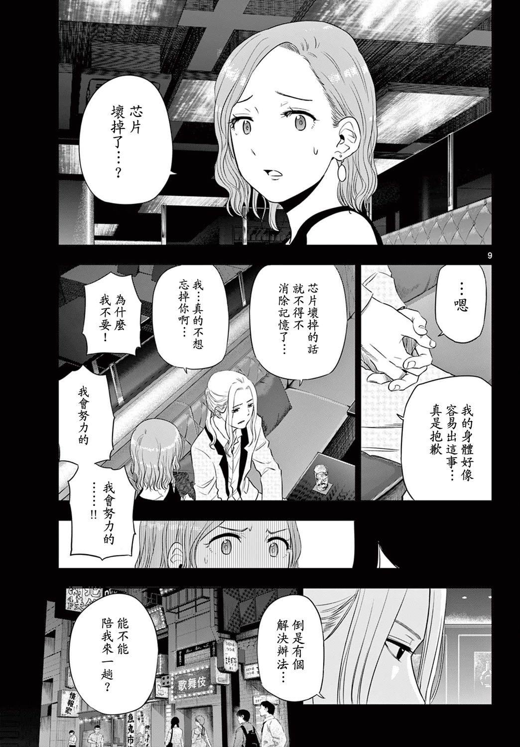 第14.2话