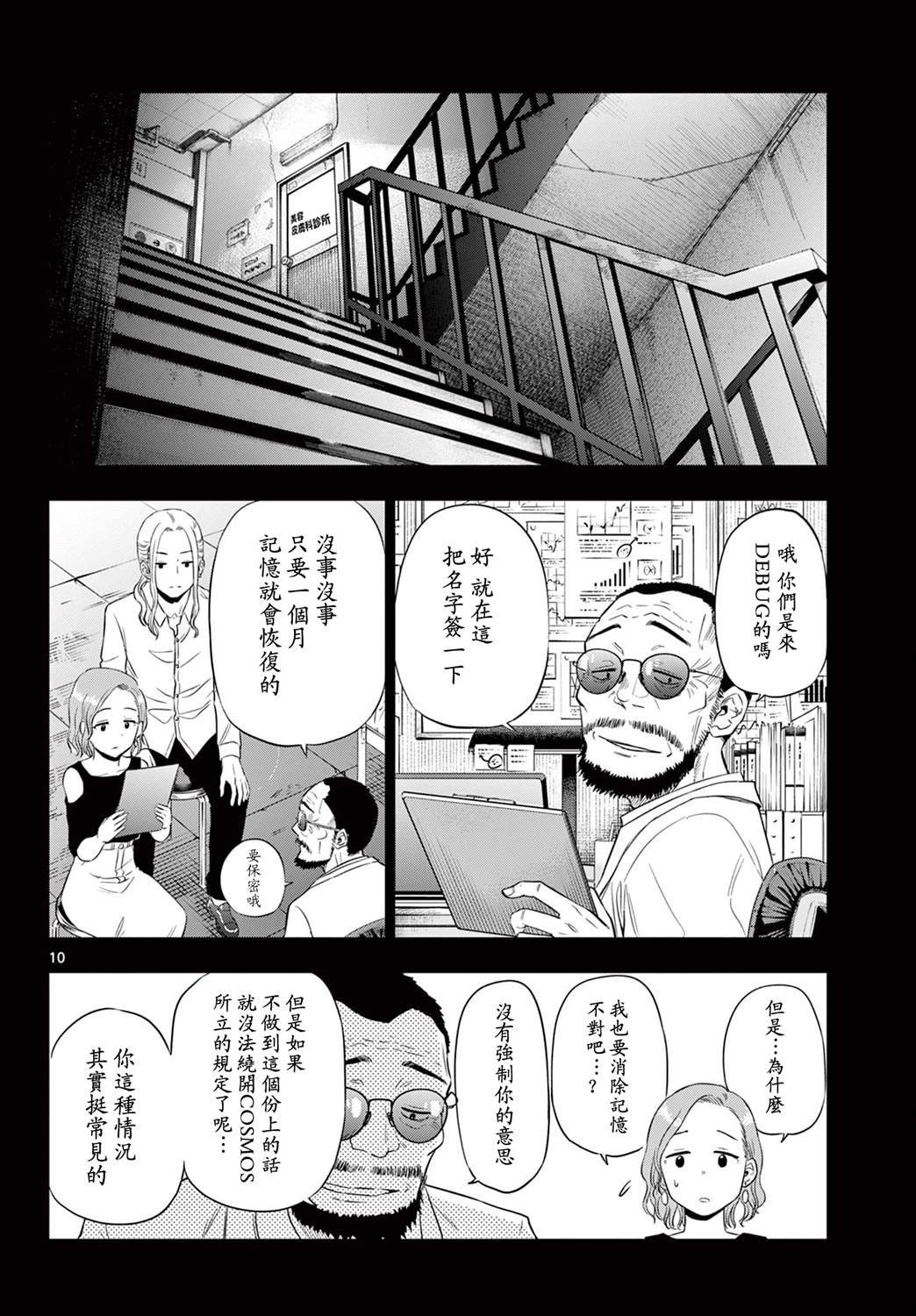 第14.2话