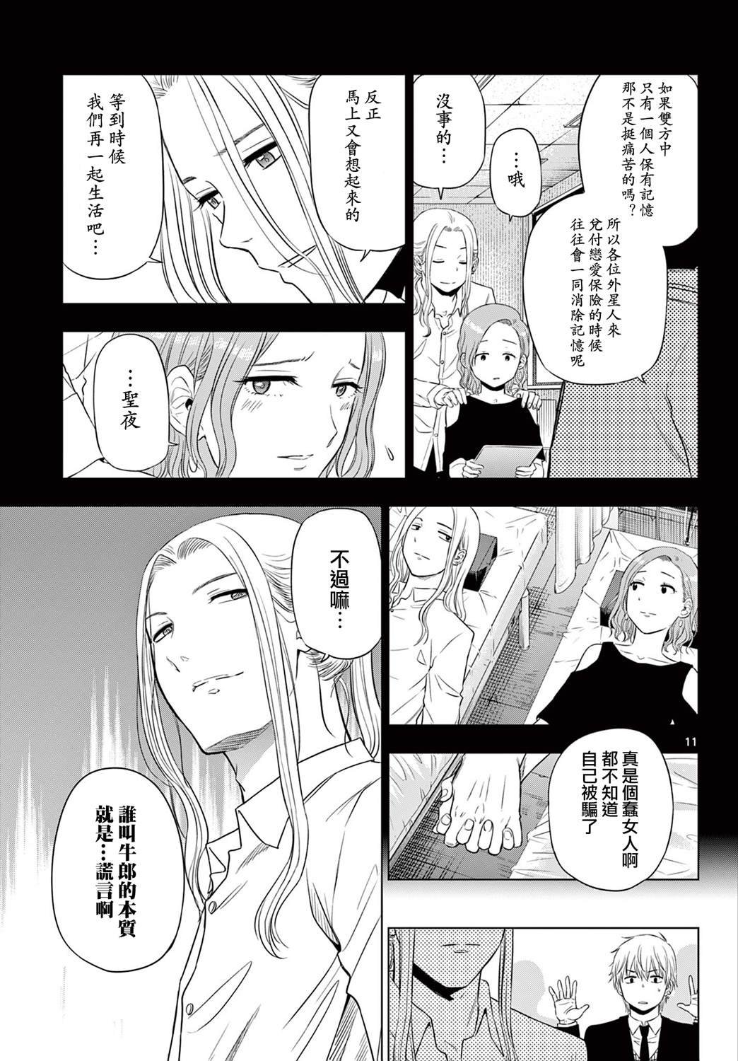 第14.2话
