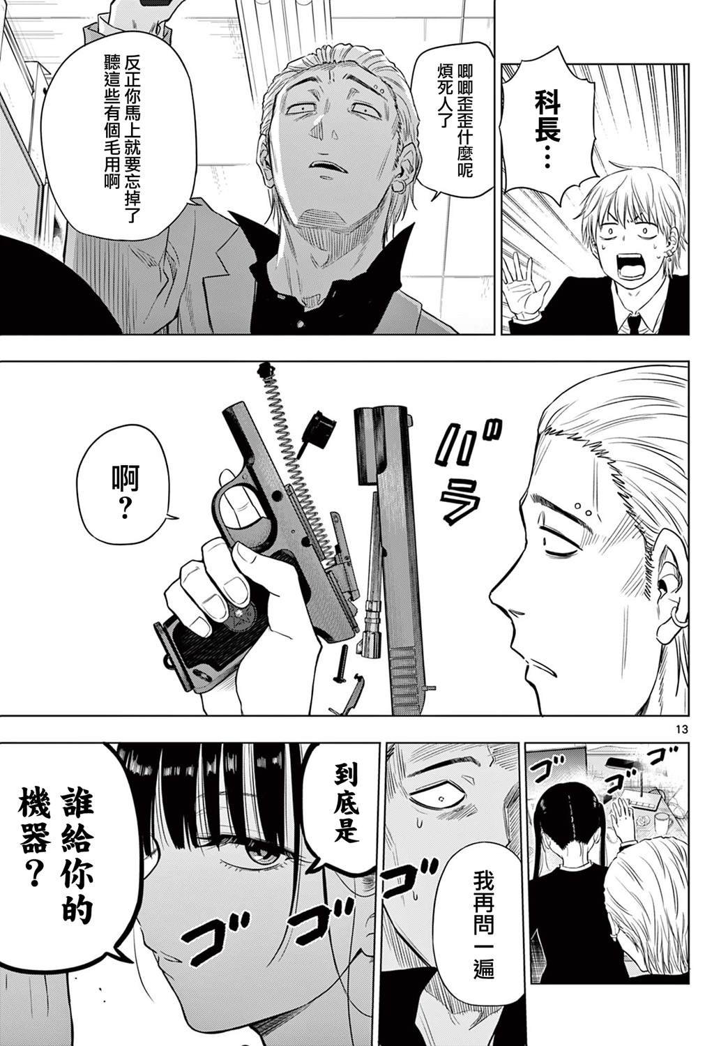 第14.2话