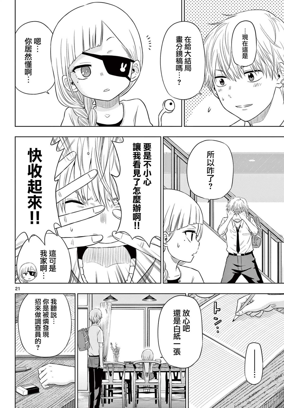 第21话