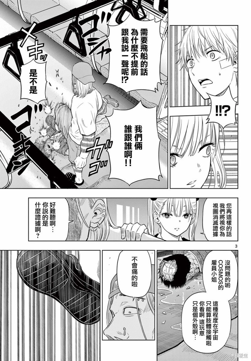 第3.1话