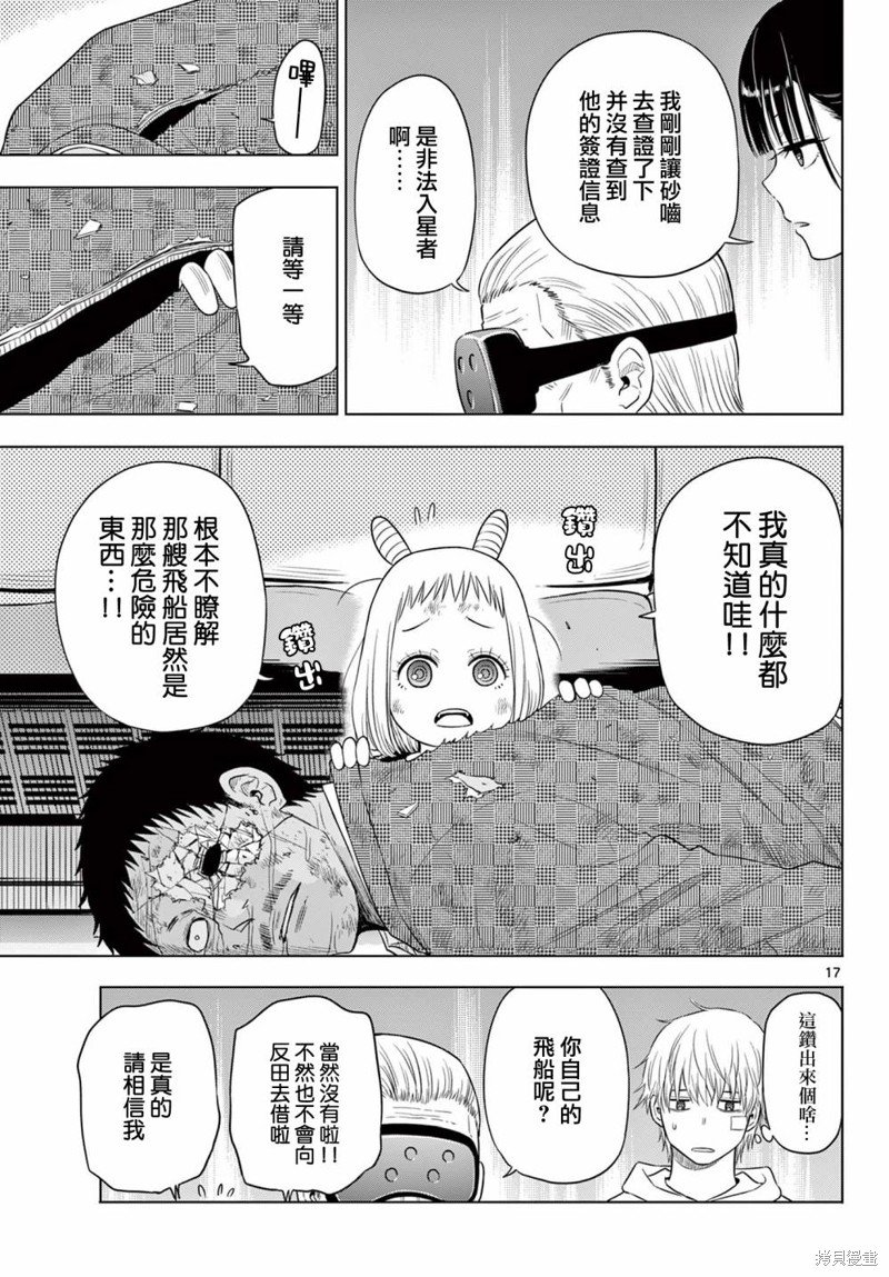 第3.2话