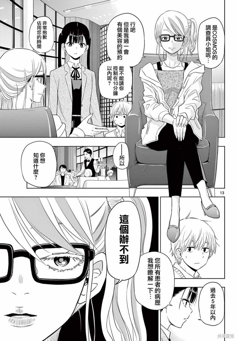 第4.1话