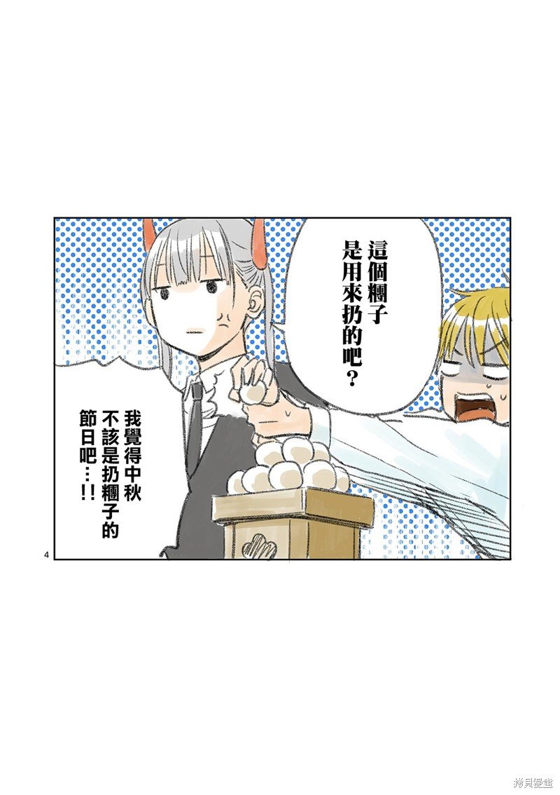 第5.5话