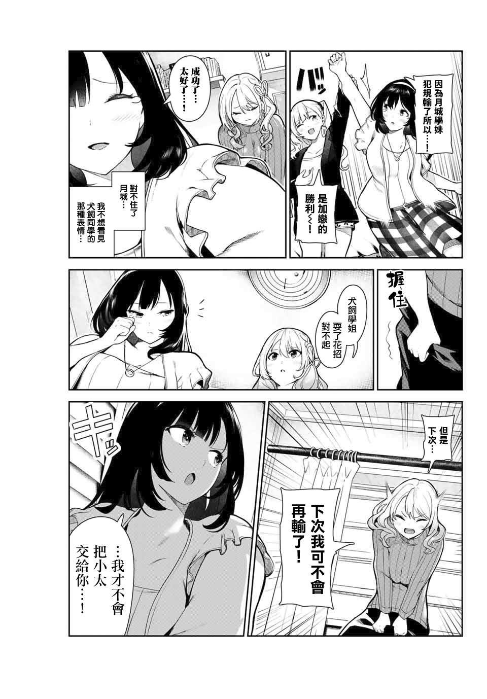 第11.2话