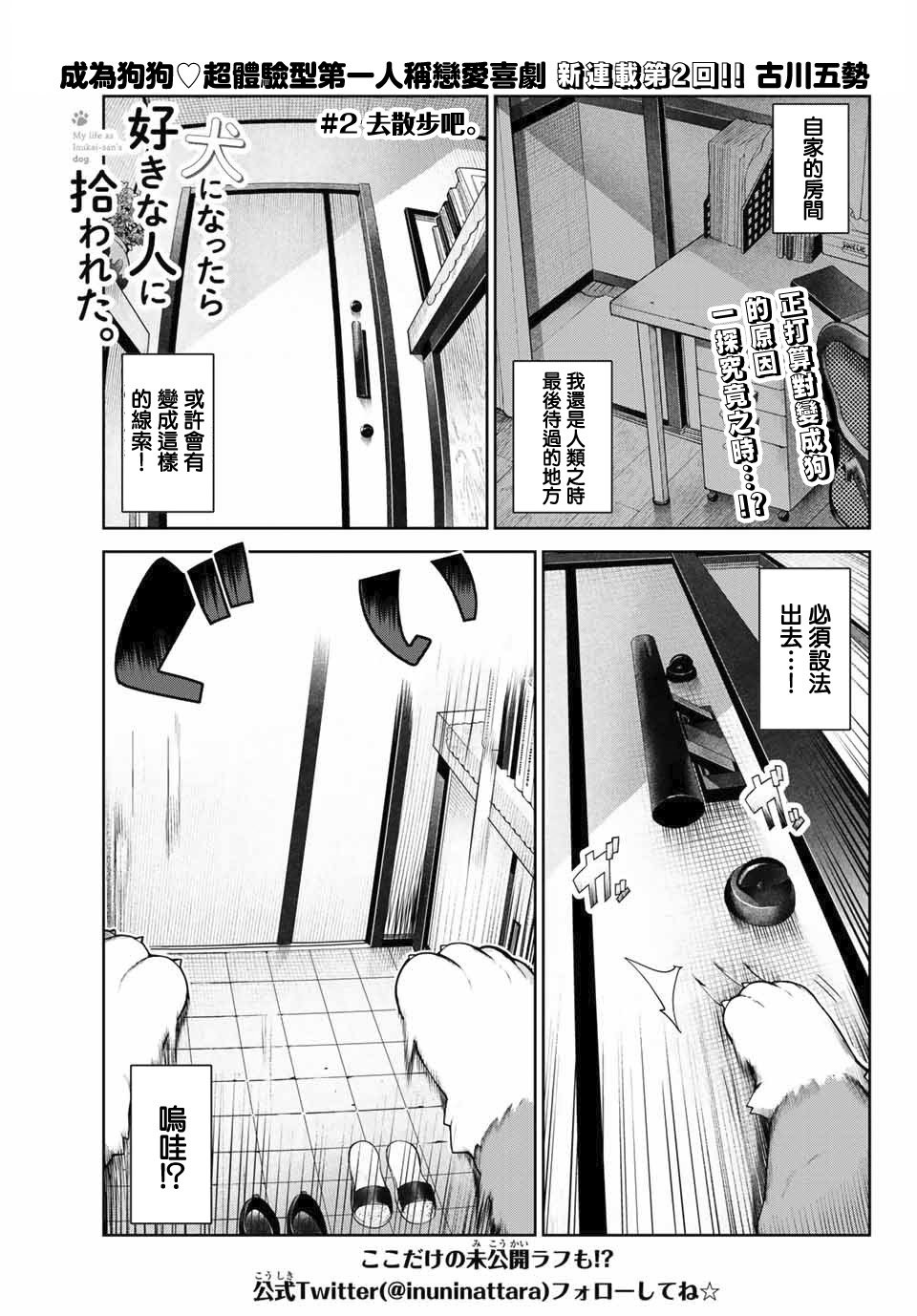 第2话 去散步吧。