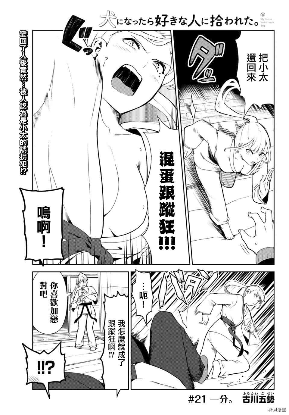 第21话