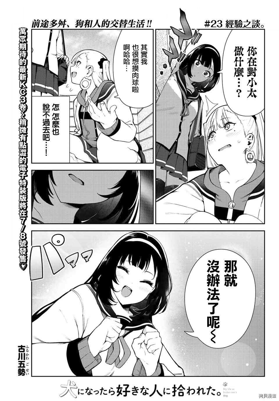 第23话