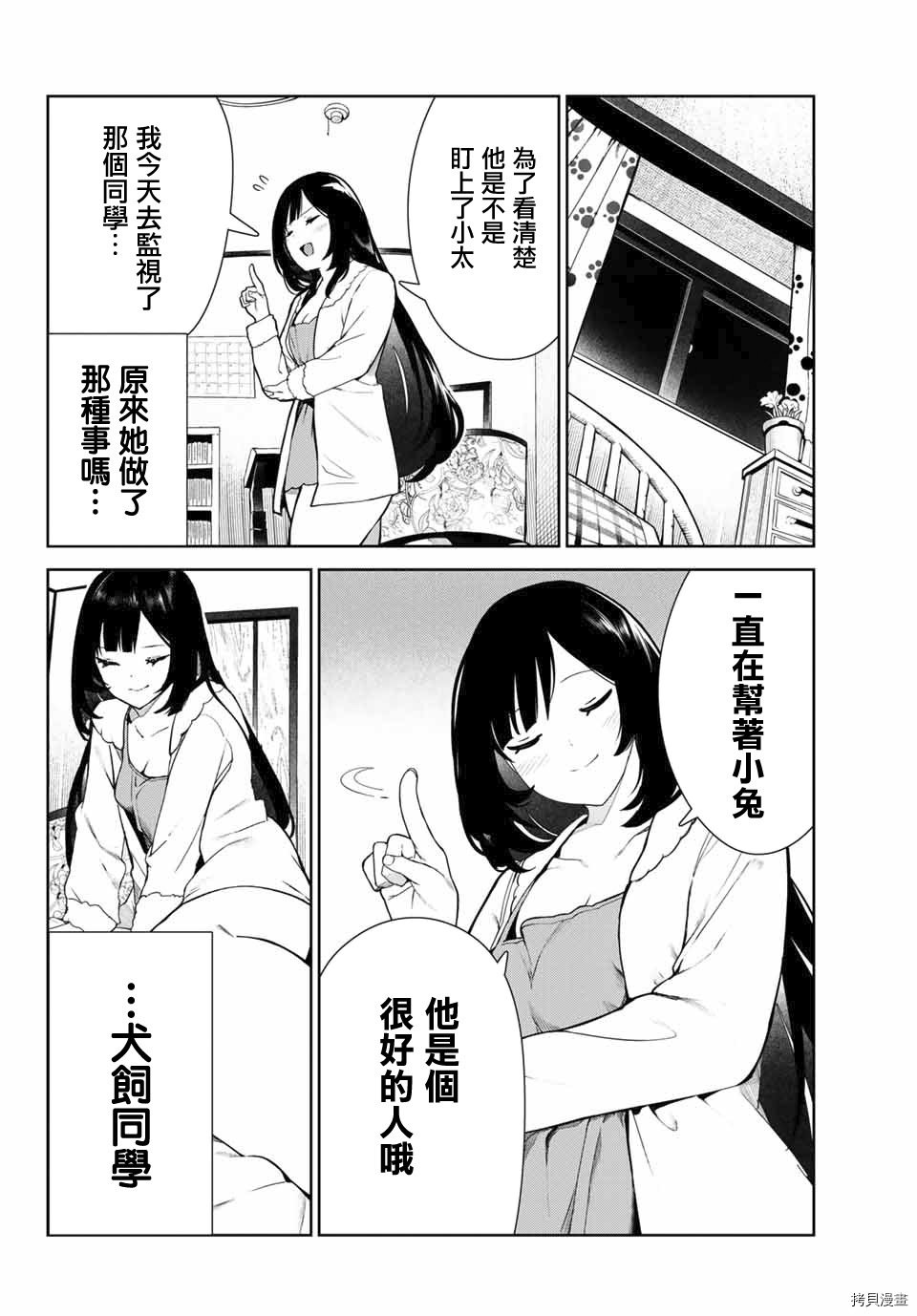 第24.2话