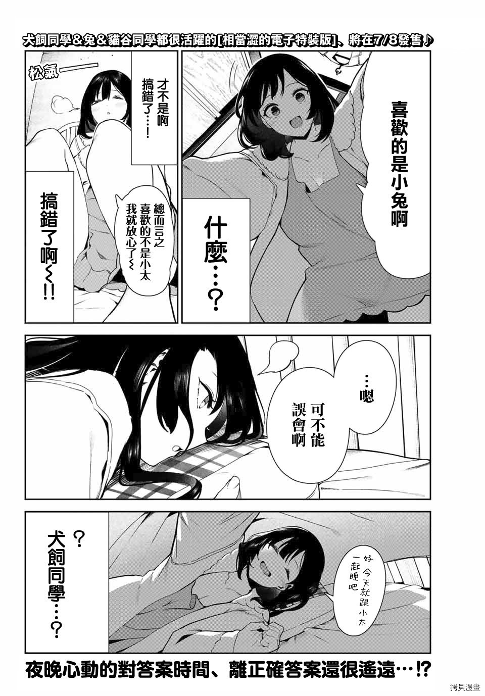 第24.2话