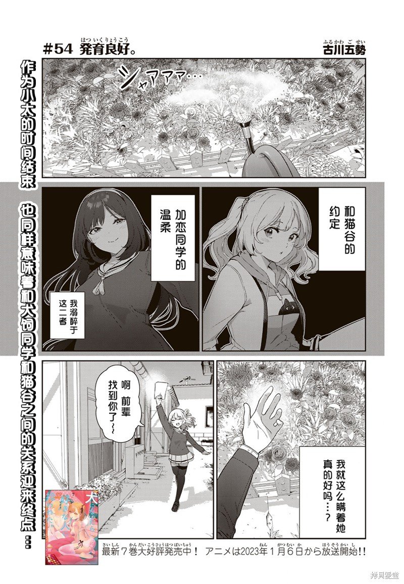 第54话