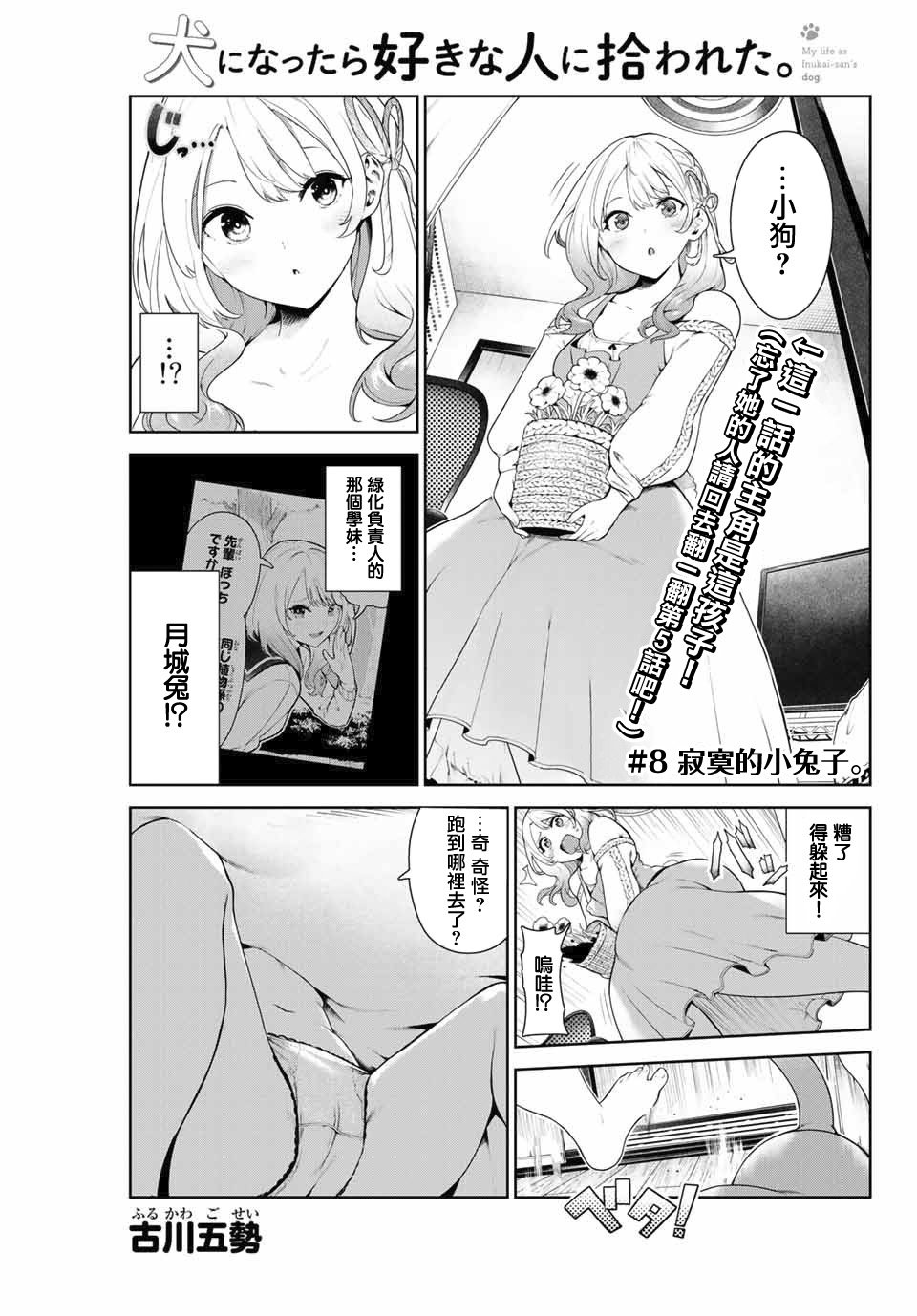 第8话