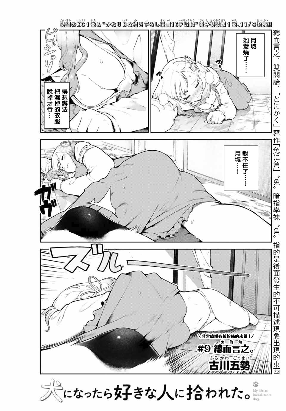 第9话