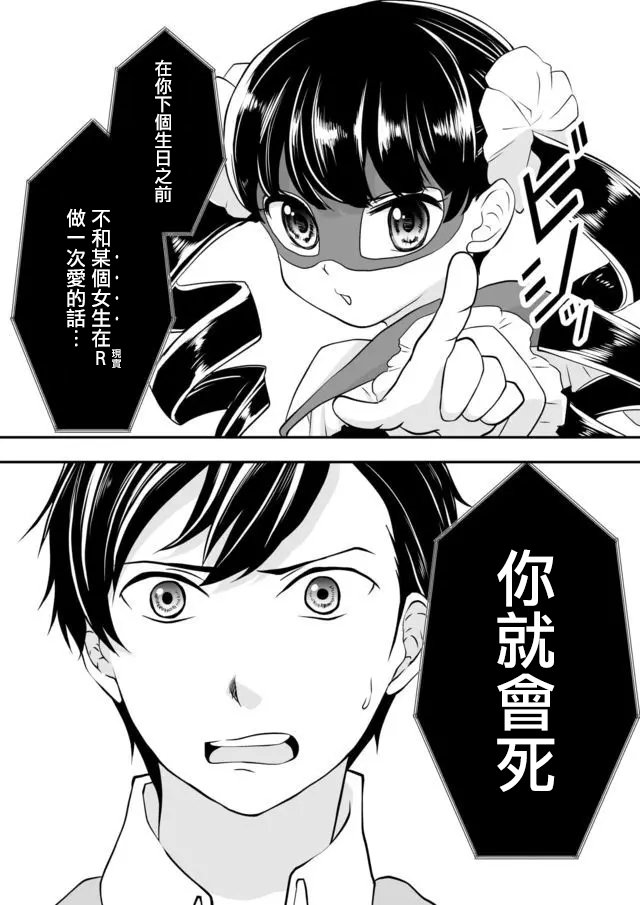 第1话 我的恋爱调控计划