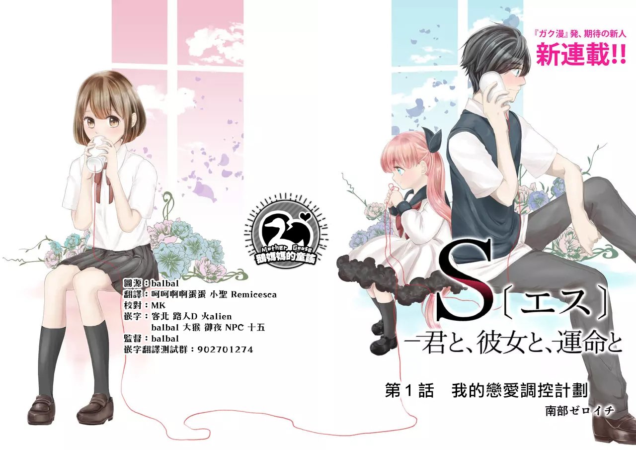 第1话 我的恋爱调控计划