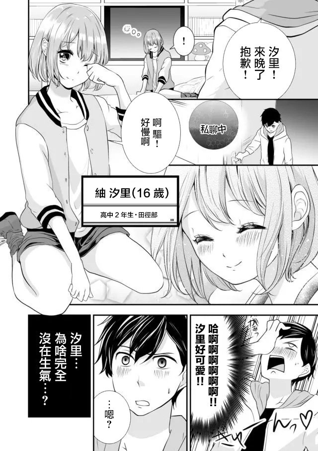 第1话 我的恋爱调控计划