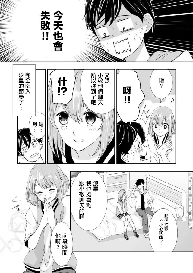 第1话 我的恋爱调控计划