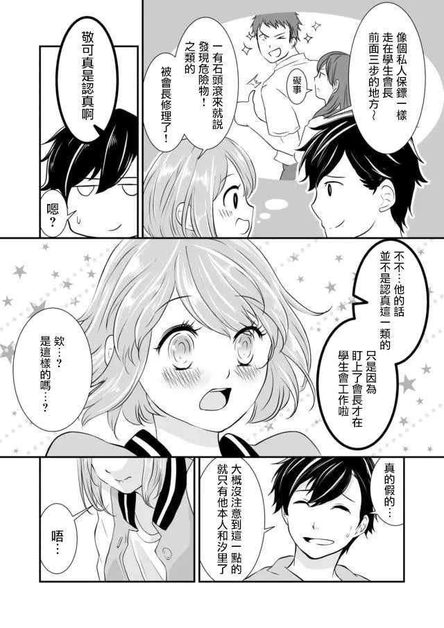 第1话 我的恋爱调控计划
