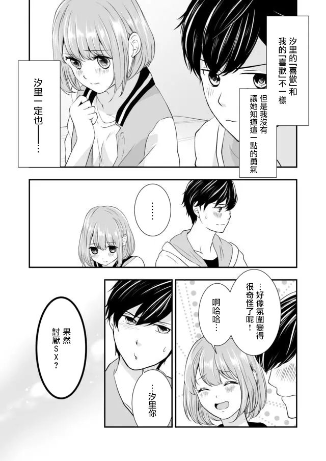 第1话 我的恋爱调控计划