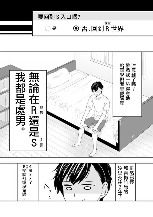 第1话 我的恋爱调控计划
