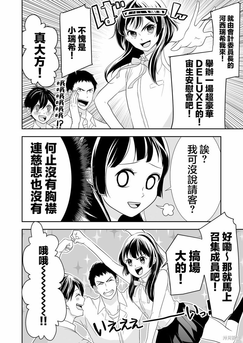 第10话 安慰的解答X