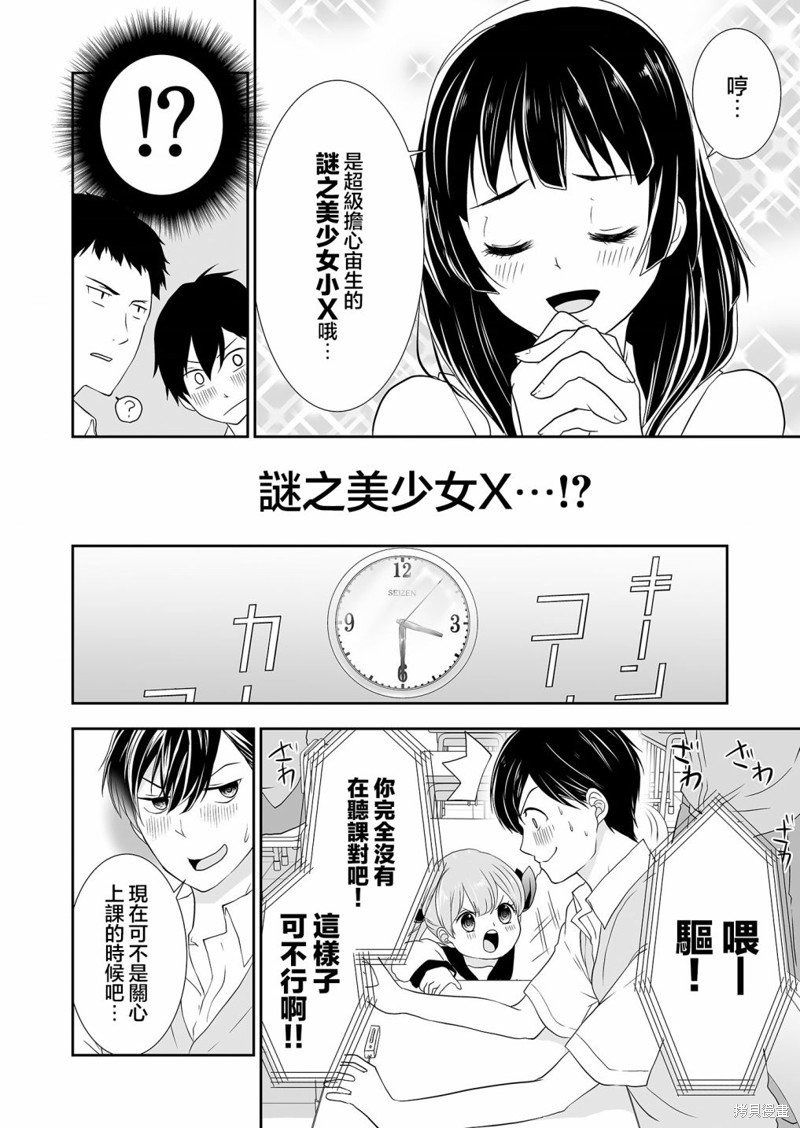 第10话 安慰的解答X