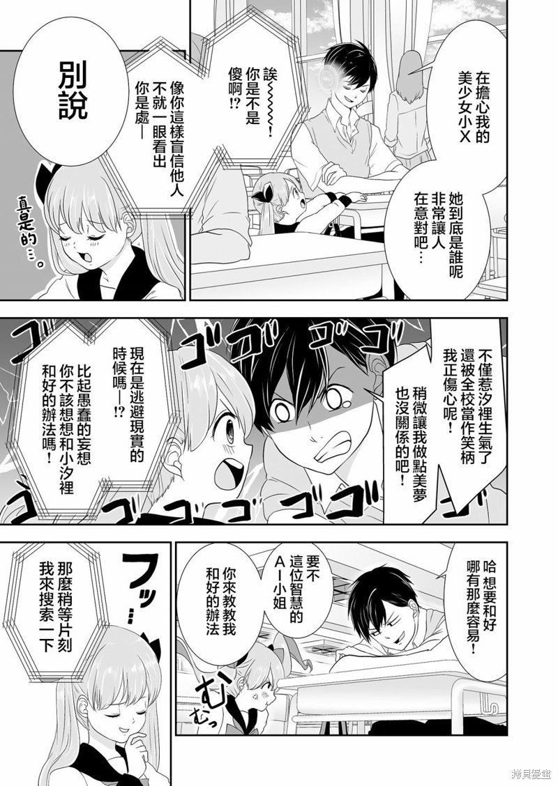 第10话 安慰的解答X
