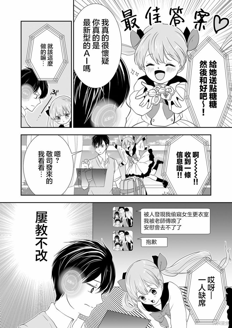 第10话 安慰的解答X
