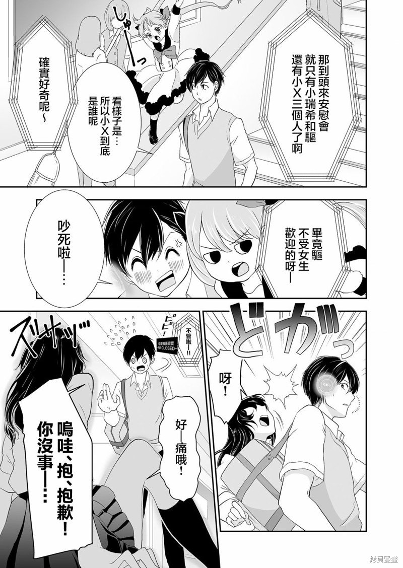 第10话 安慰的解答X