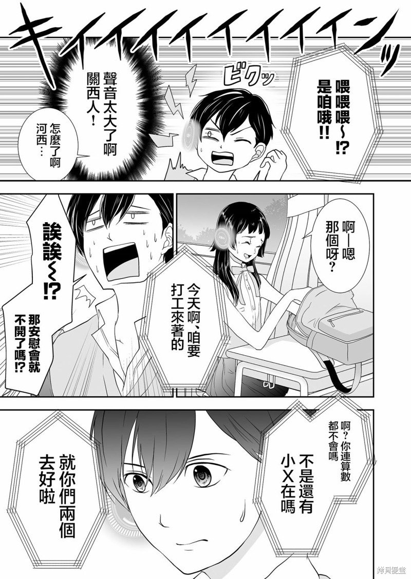 第10话 安慰的解答X