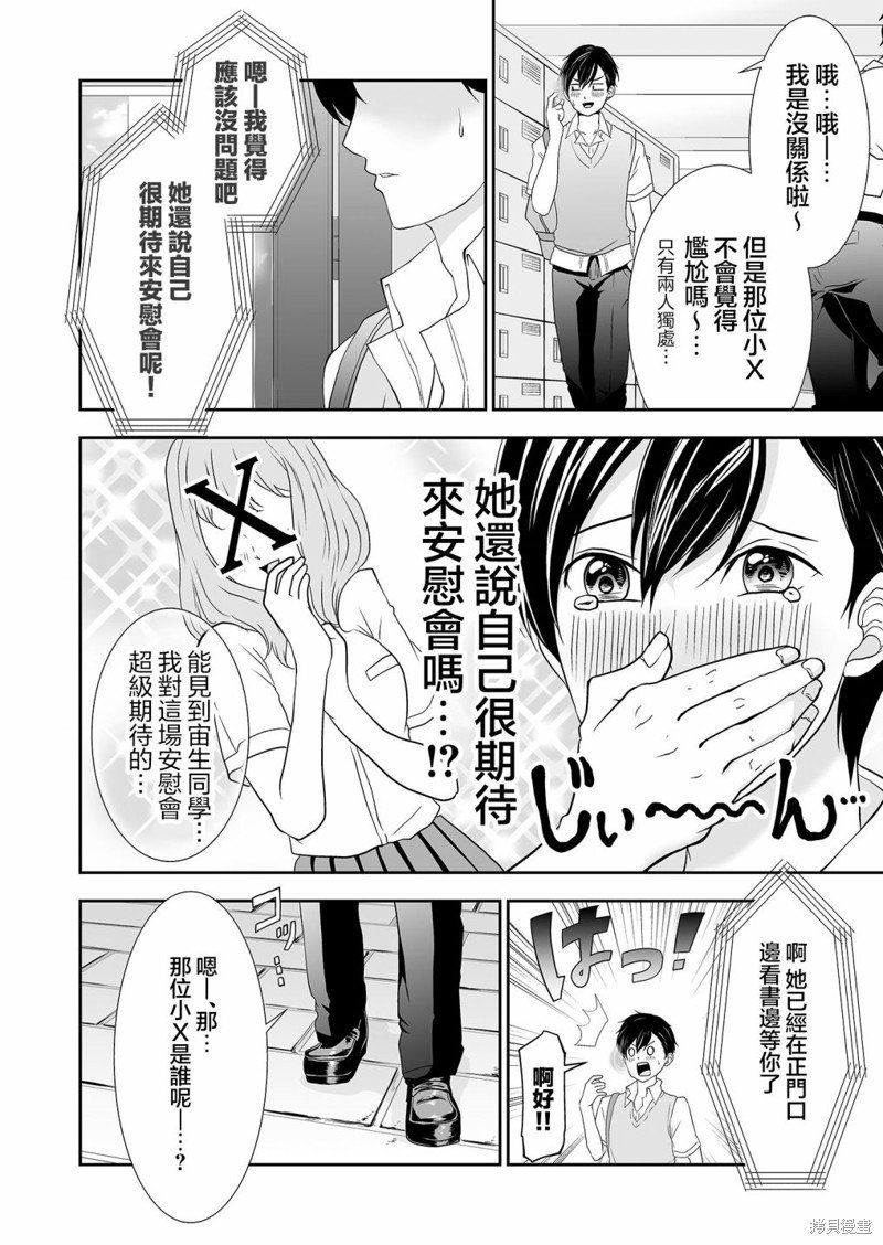 第10话 安慰的解答X
