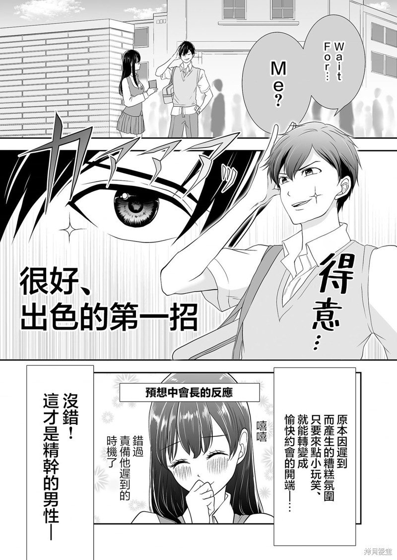 第11话 两人独处