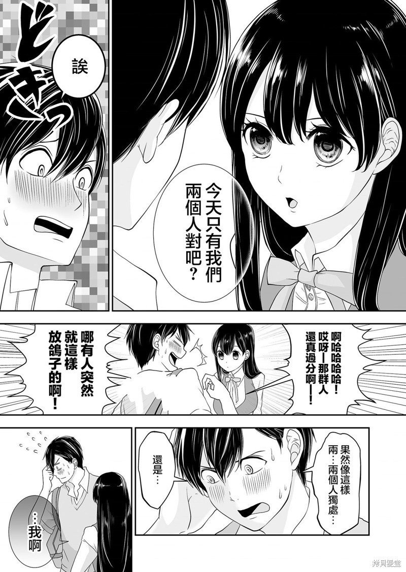 第11话 两人独处