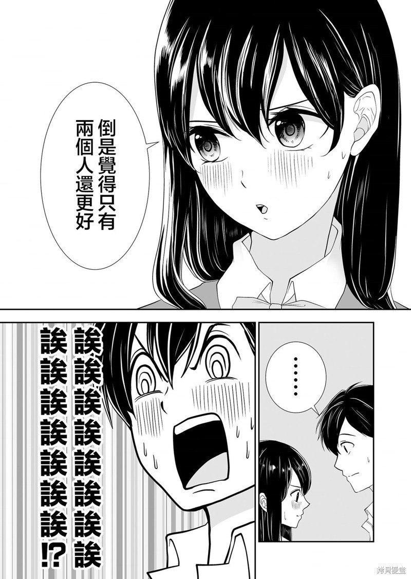 第11话 两人独处
