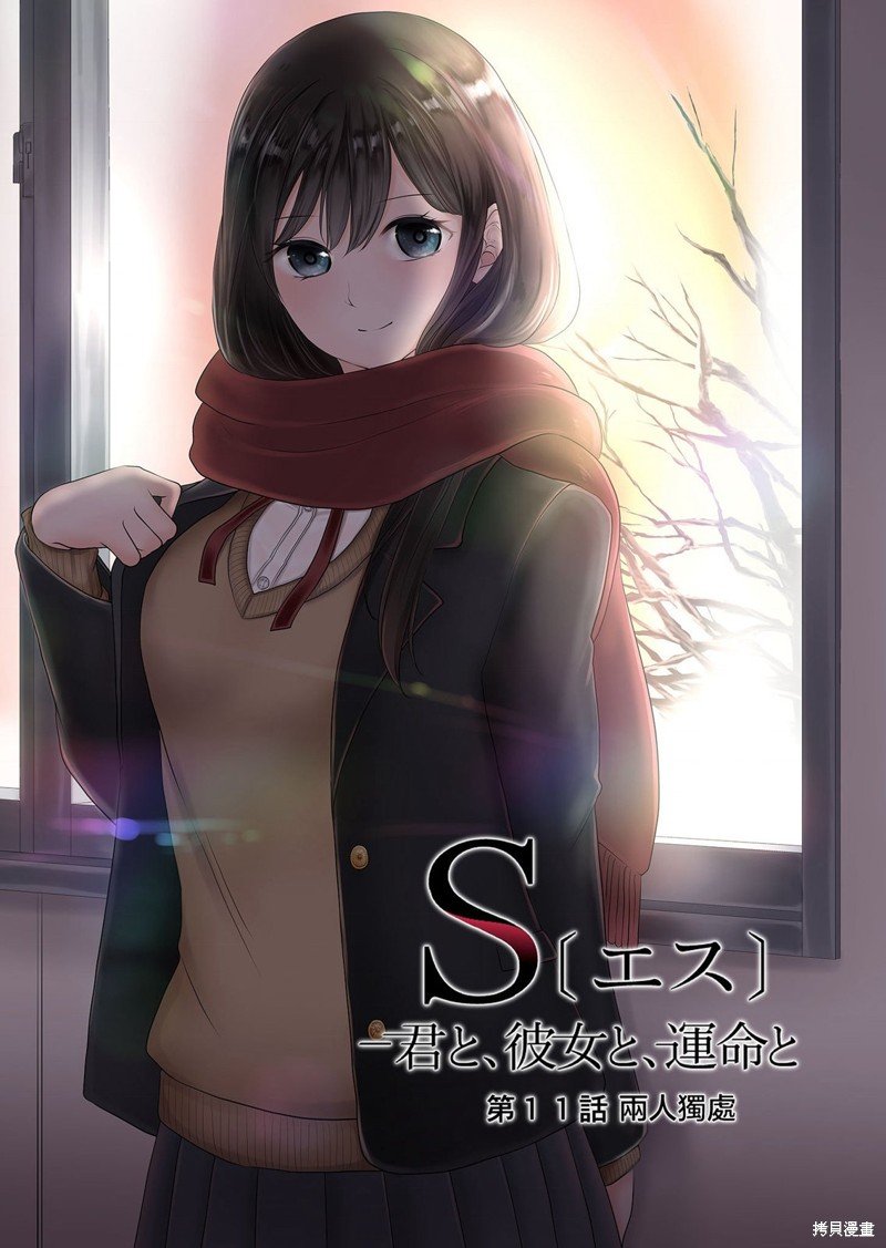 第11话 两人独处