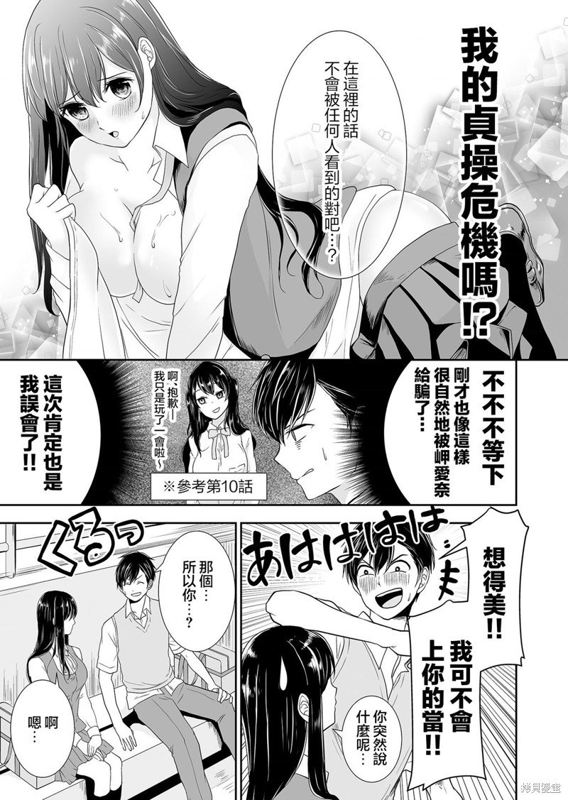 第11话 两人独处