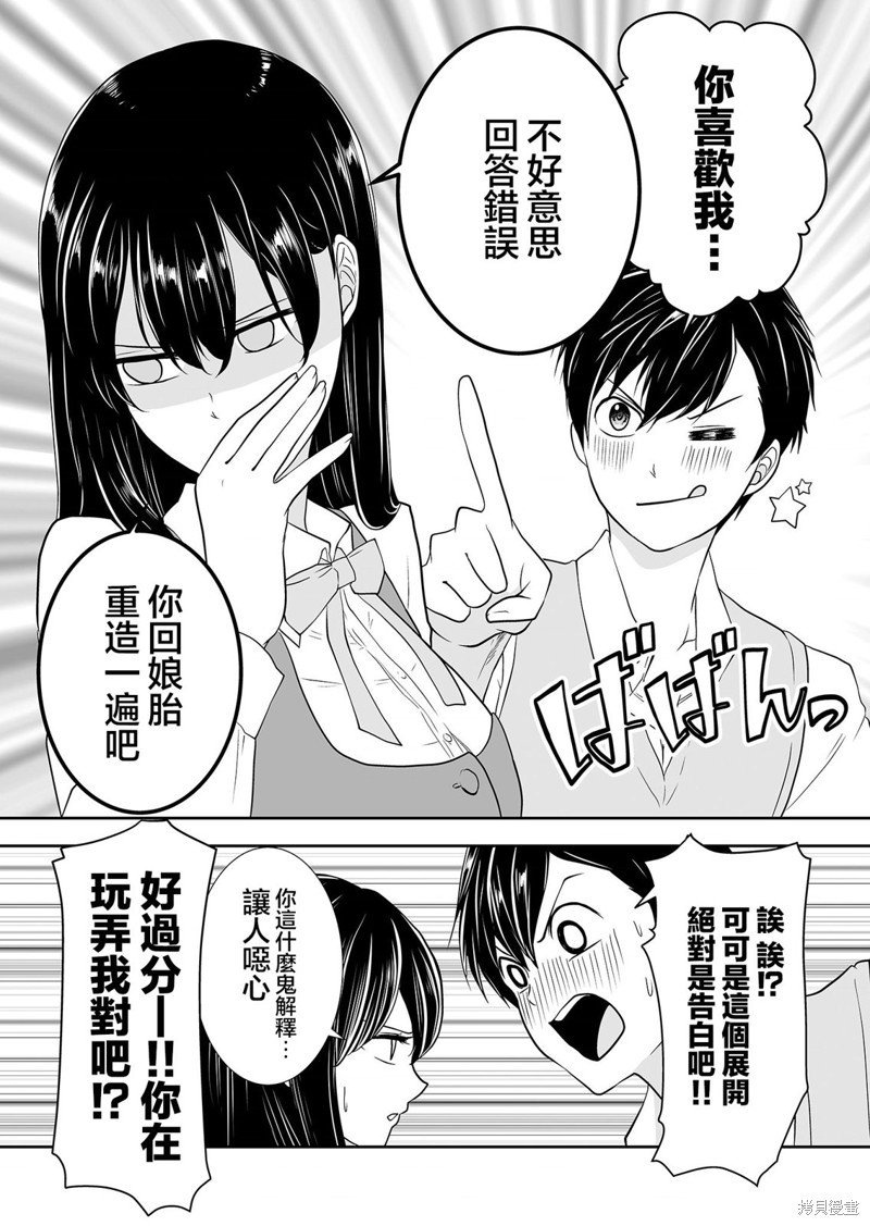 第11话 两人独处