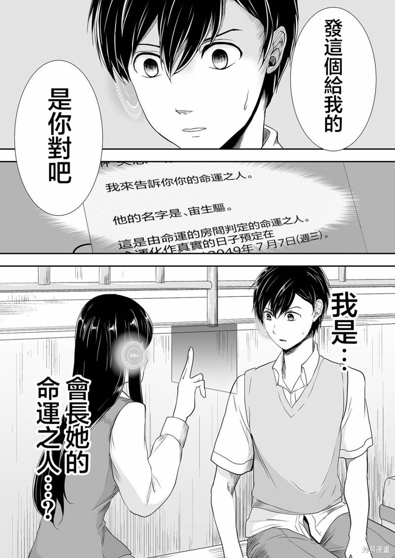 第12话 确认真实情况