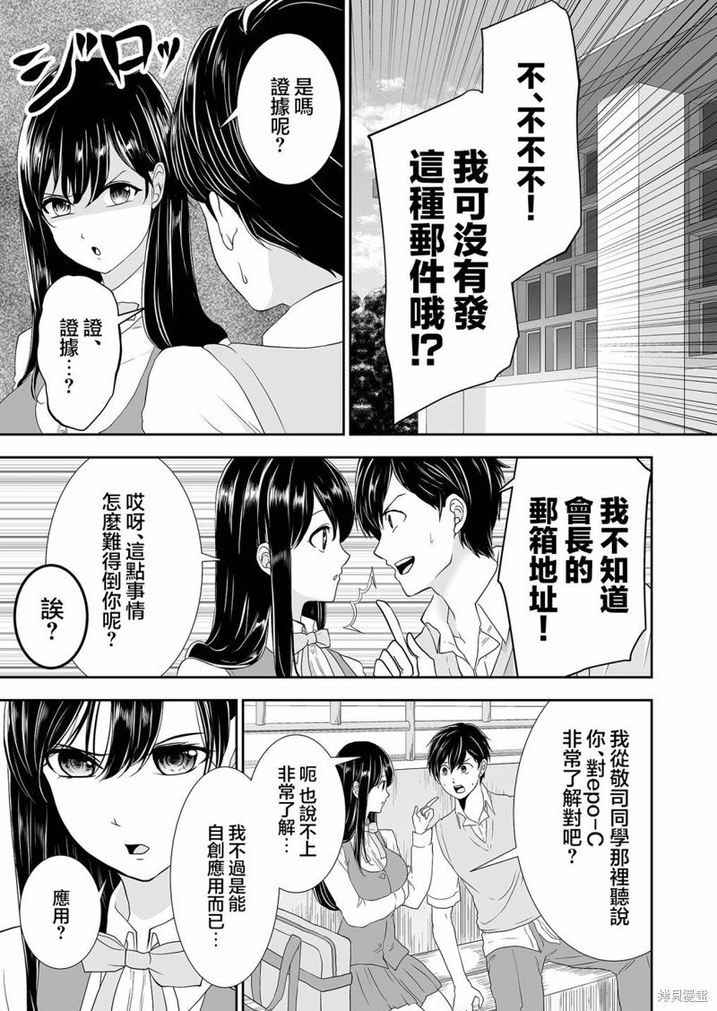 第12话 确认真实情况
