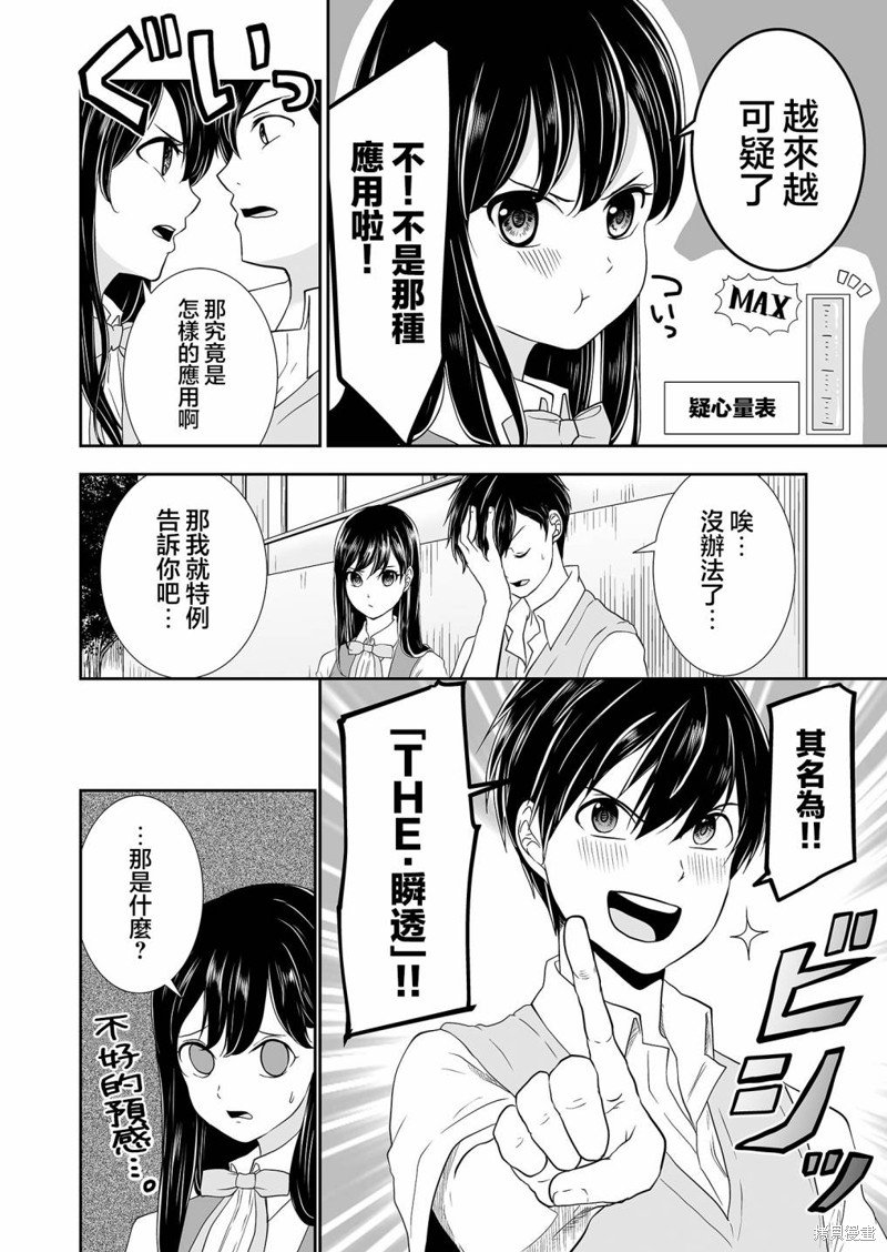第12话 确认真实情况