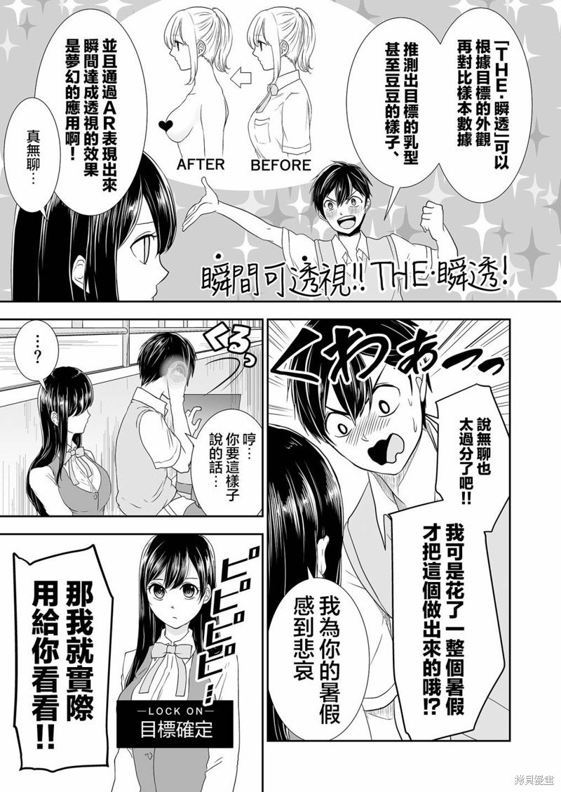 第12话 确认真实情况