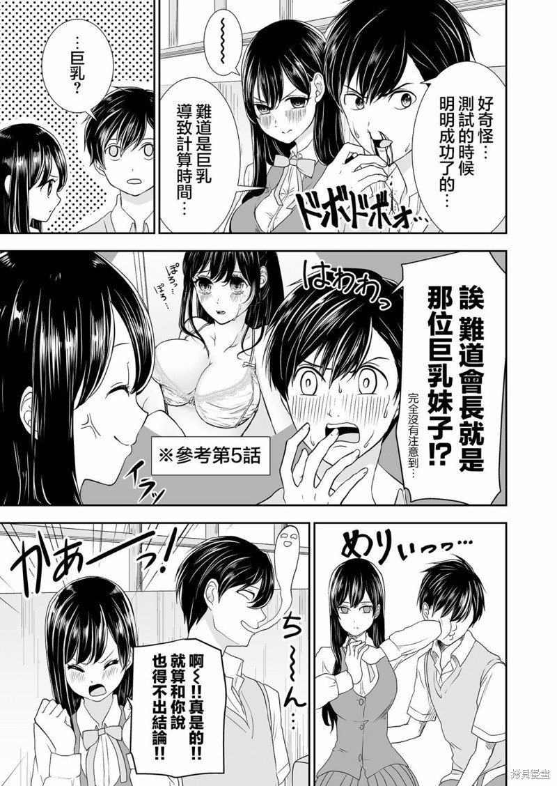 第12话 确认真实情况