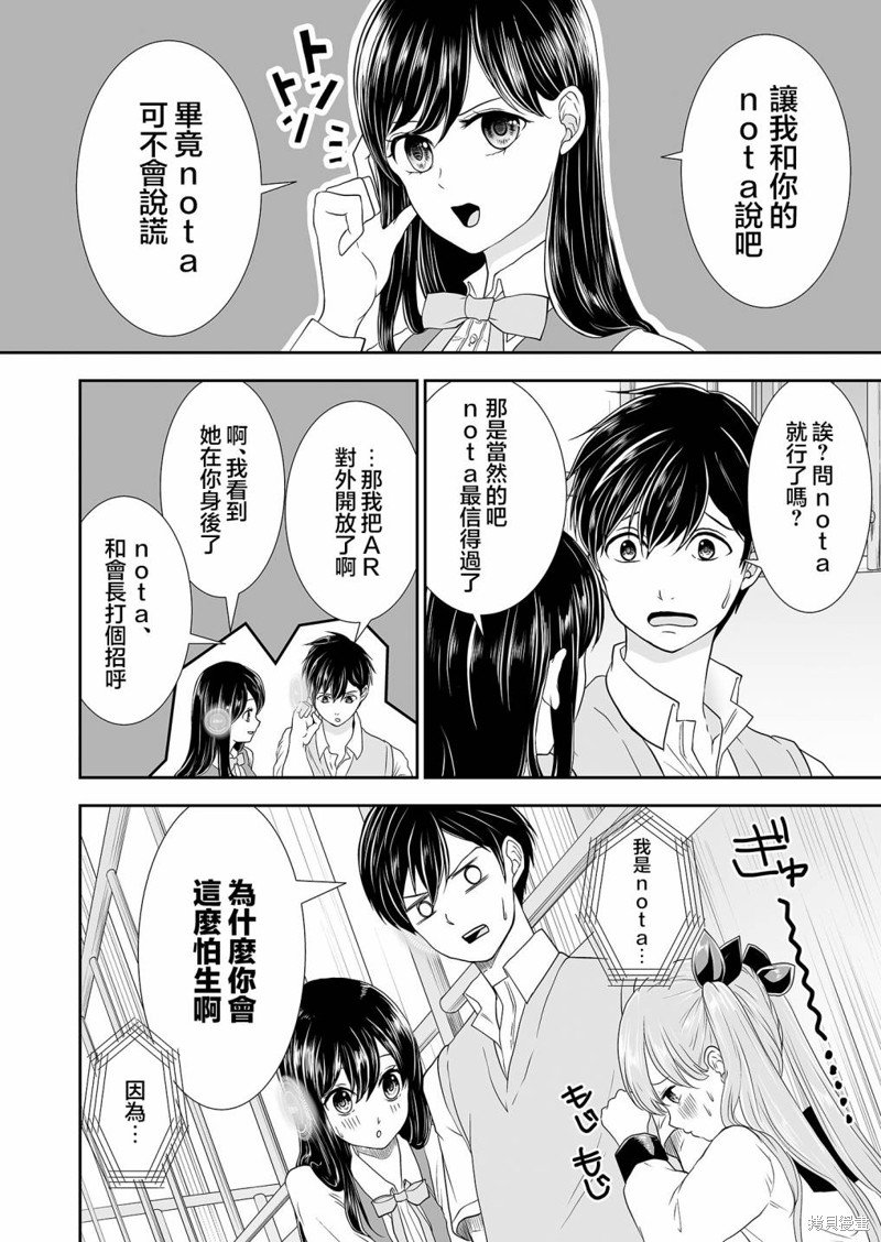 第12话 确认真实情况