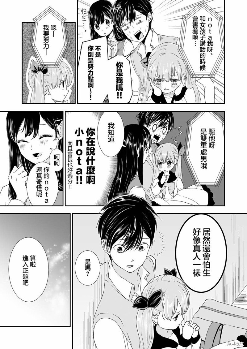 第12话 确认真实情况