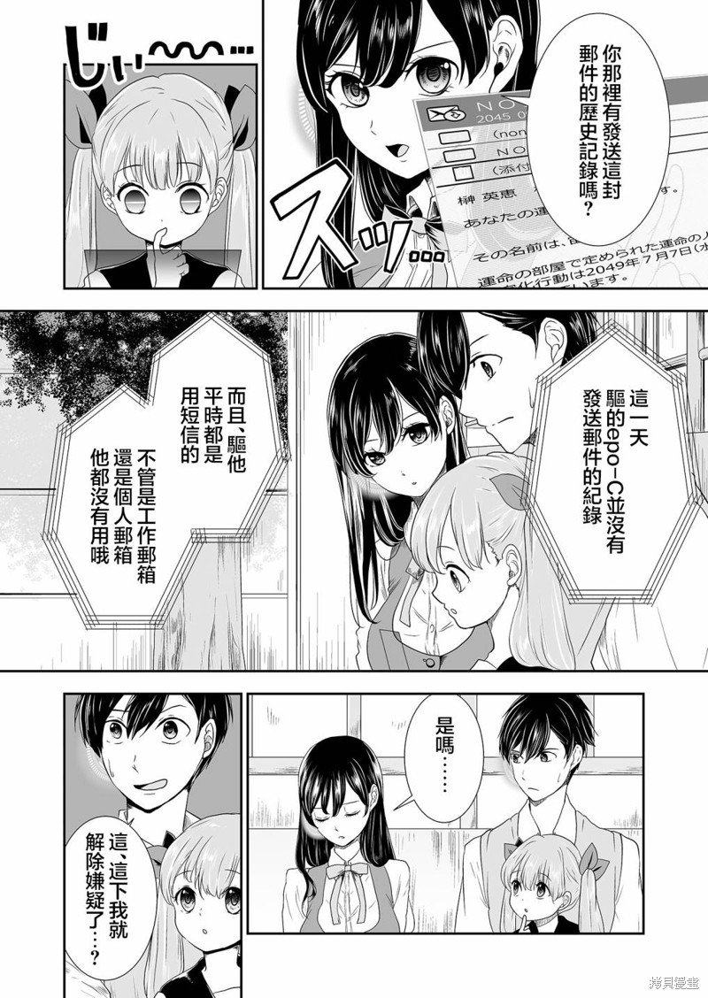 第12话 确认真实情况