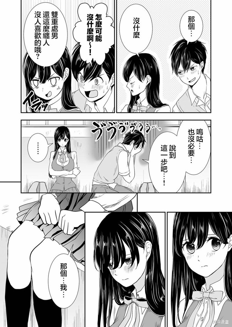 第12话 确认真实情况