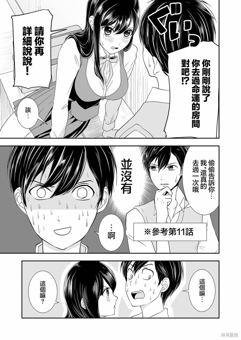 第13话 不贞的法规